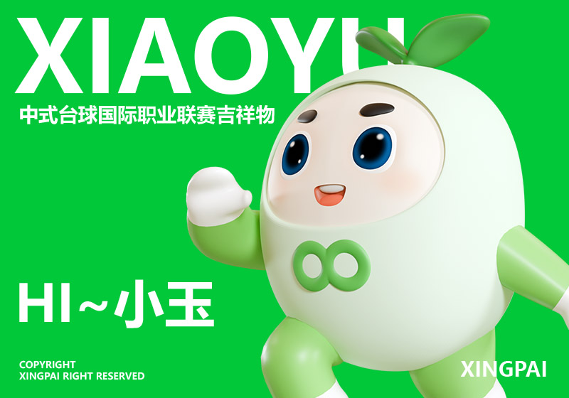 中式台球国际职业联赛吉祥物